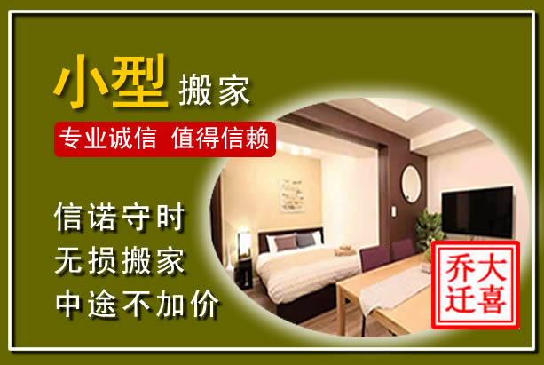 灌云小型搬家