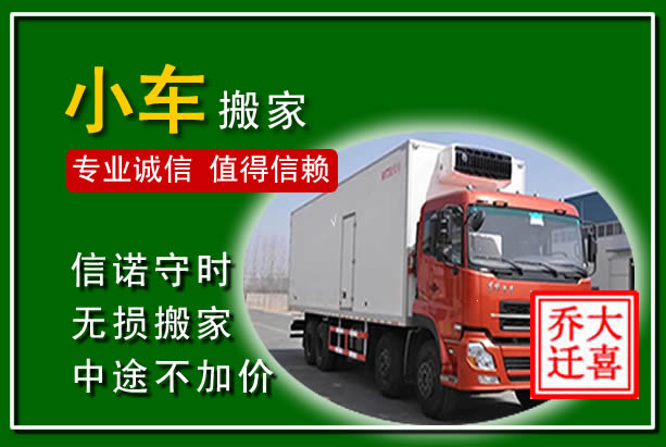 灌云物品搬运