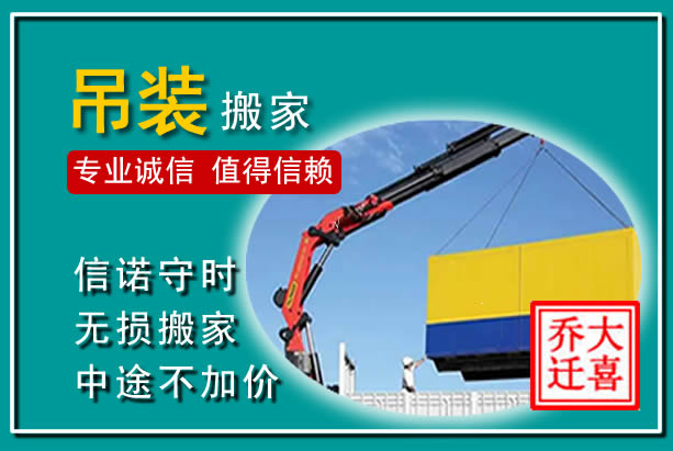 灌云吊装大件搬家
