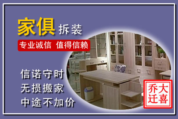 灌云家俱拆装搬运